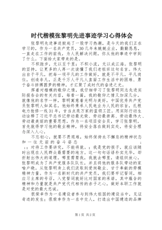时代楷模张黎明先进事迹学习心得体会
