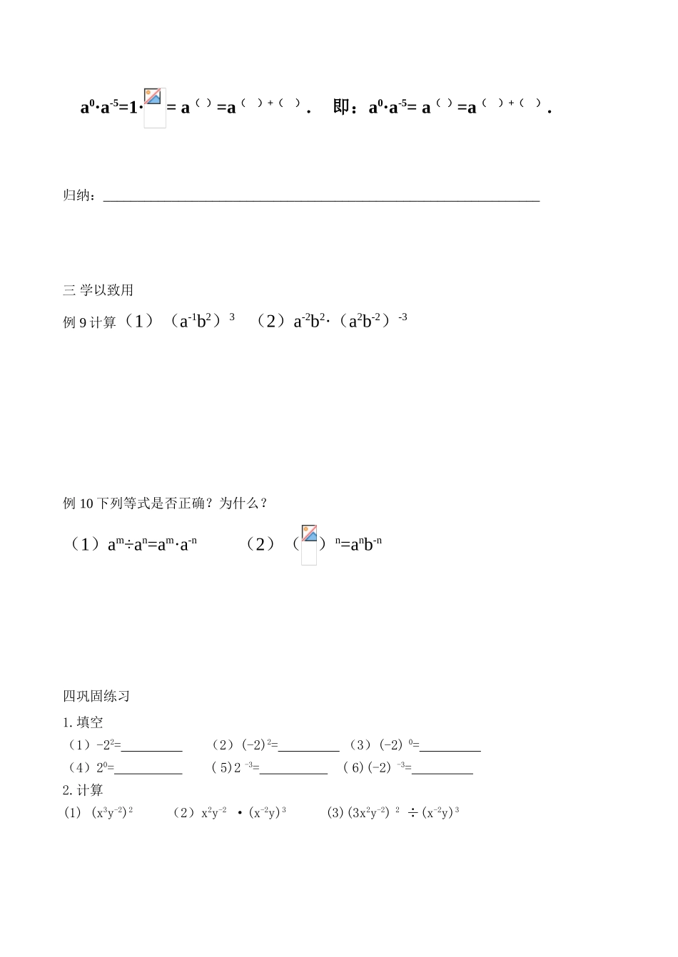 河北省唐山市西葛中学八年级数学下《整数指数幂》师生共用讲学稿_第2页
