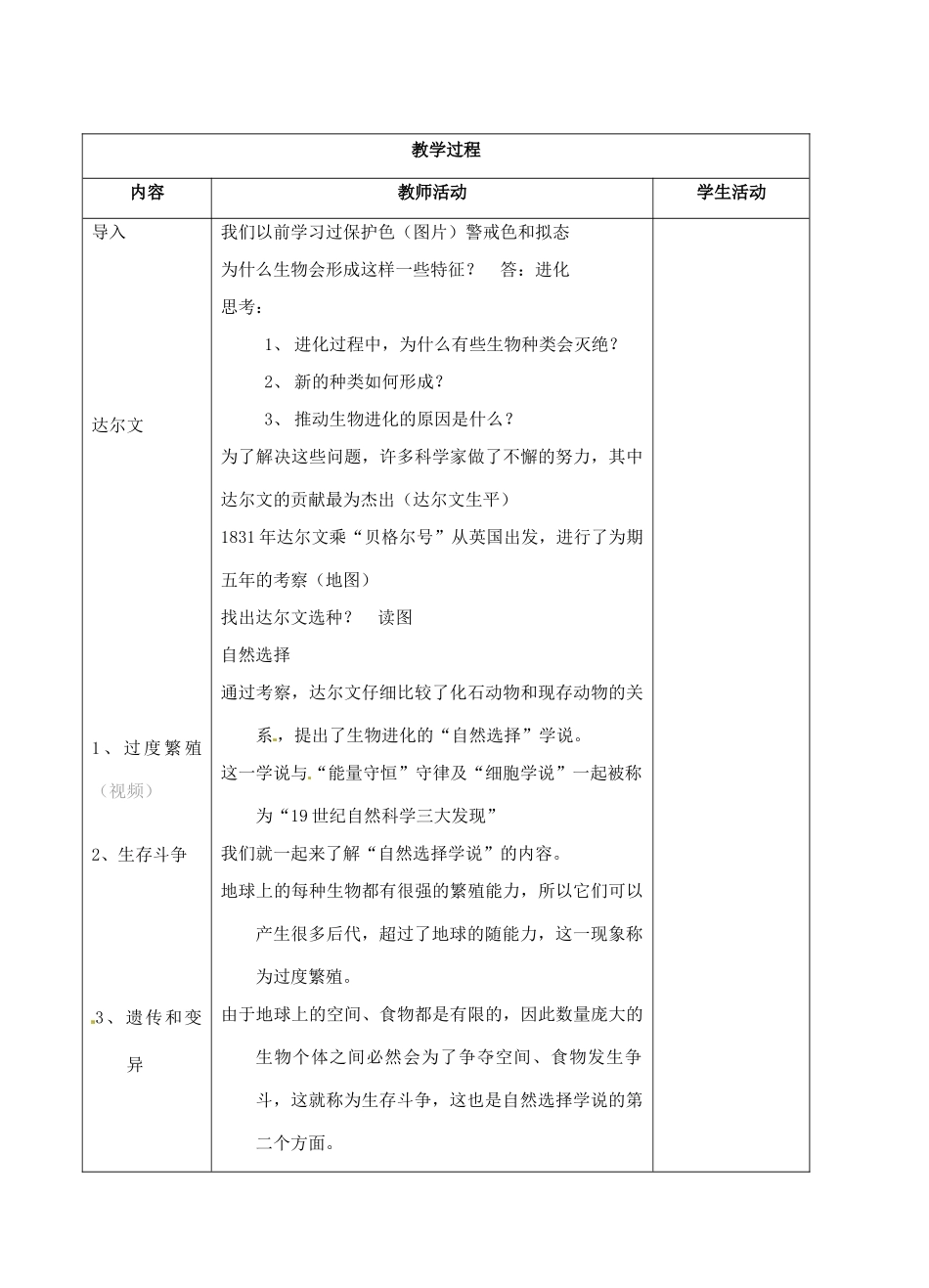 江苏省盐城市中兴实验学校八年级生物下册《24.3 生物进化的学说 》教学案1 苏教版_第2页