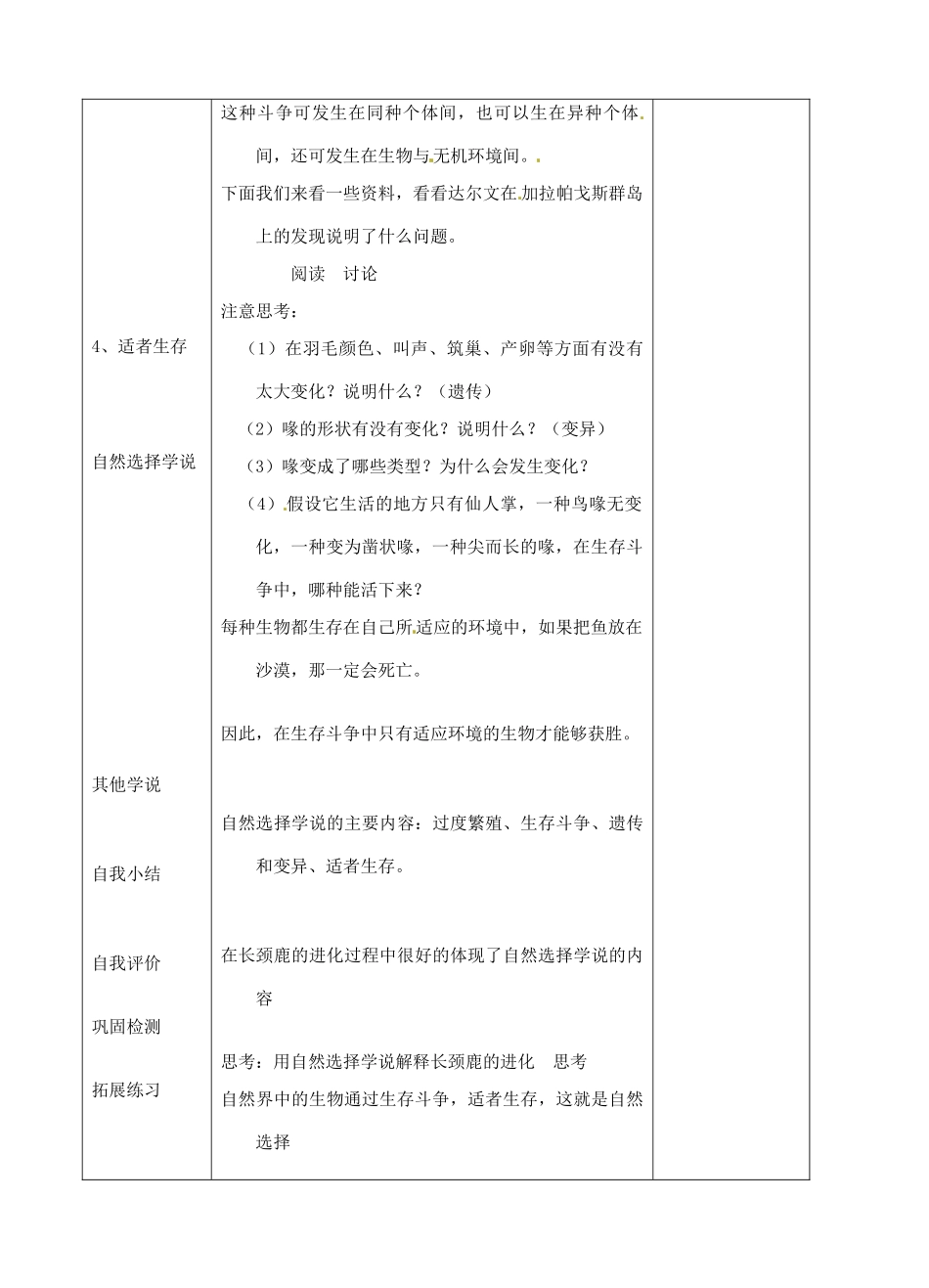 江苏省盐城市中兴实验学校八年级生物下册《24.3 生物进化的学说 》教学案1 苏教版_第3页