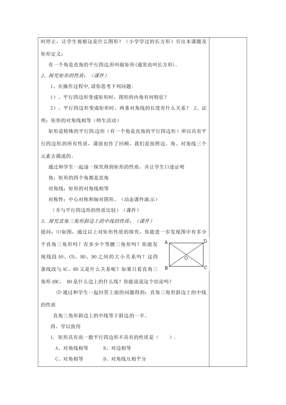 湖南省浏阳市赤马初级中学八年级数学下册《矩形的性质》教案 新人教版_第2页