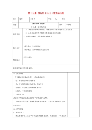 湖南省浏阳市赤马初级中学八年级数学下册《矩形的性质》教案 新人教版