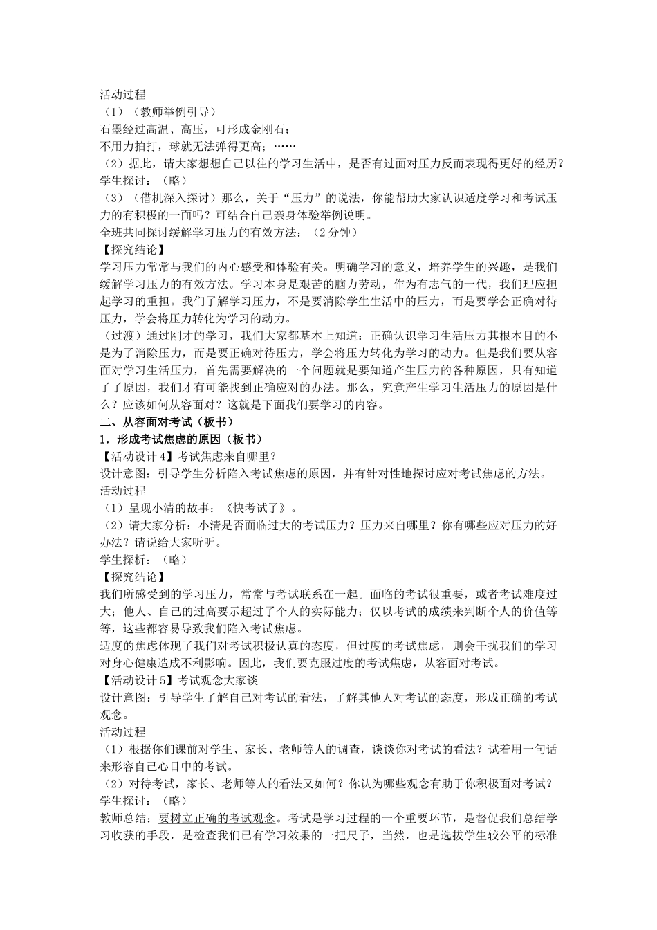 重庆市大坪中学校九年级政治全册 10.2 理智面对学习压力教案 新人教版_第3页