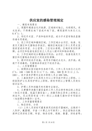 供应室的感染管理规定