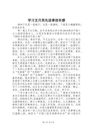学习支月英先进事迹有感