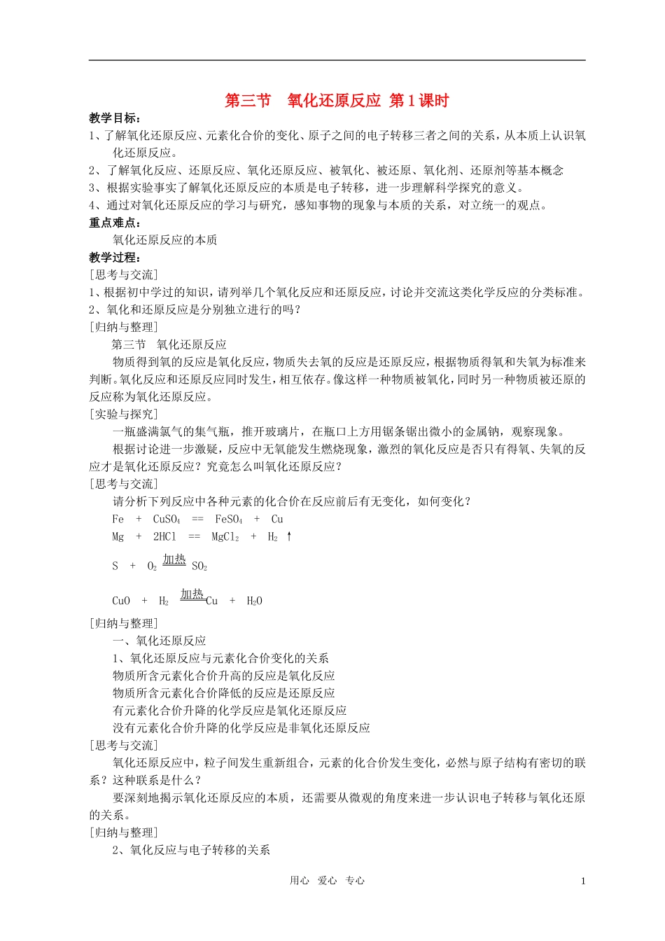 高中化学 第二章第三节 氧化还原反应教案（1）_第1页