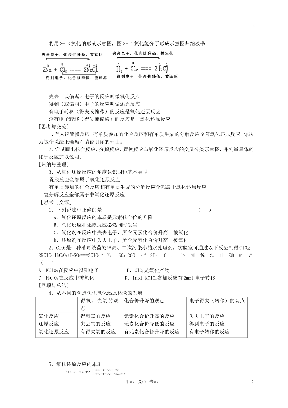 高中化学 第二章第三节 氧化还原反应教案（1）_第2页