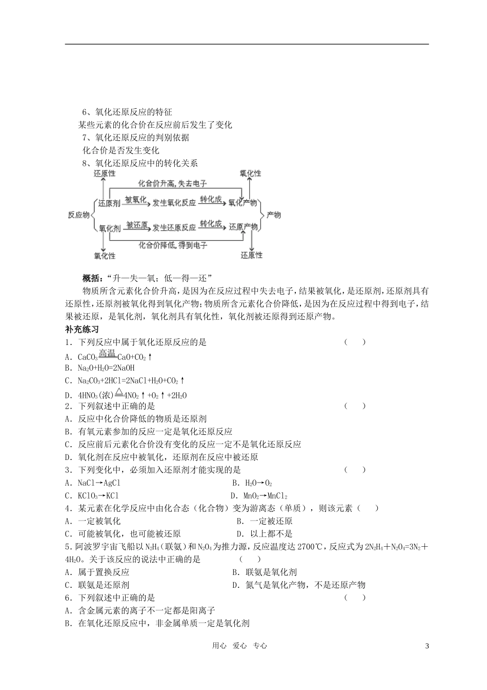 高中化学 第二章第三节 氧化还原反应教案（1）_第3页