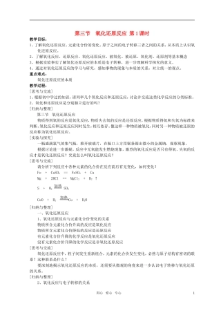 高中化学 第二章第三节 氧化还原反应教案（1）