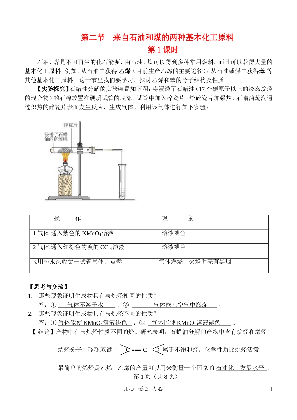 高中化学 3.2《来自石油和煤的两种基本化工原料》教案 新人教版必修2_第1页