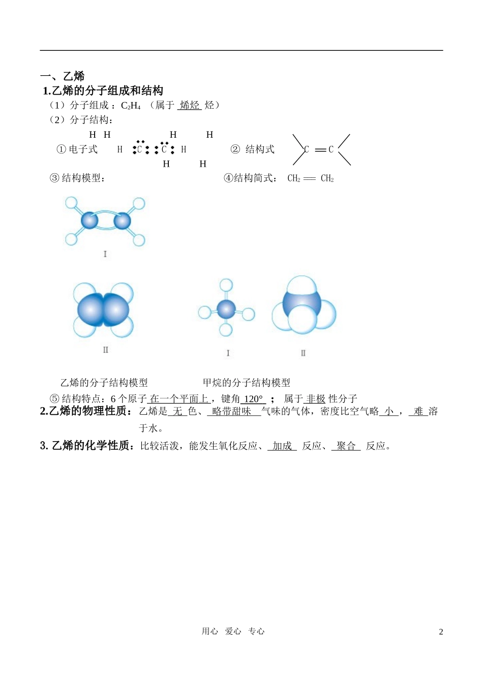 高中化学 3.2《来自石油和煤的两种基本化工原料》教案 新人教版必修2_第2页