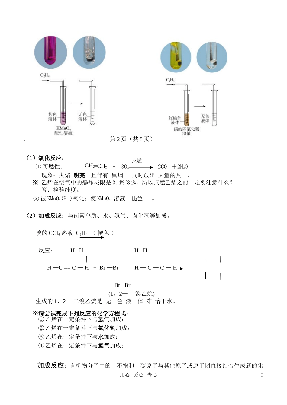 高中化学 3.2《来自石油和煤的两种基本化工原料》教案 新人教版必修2_第3页