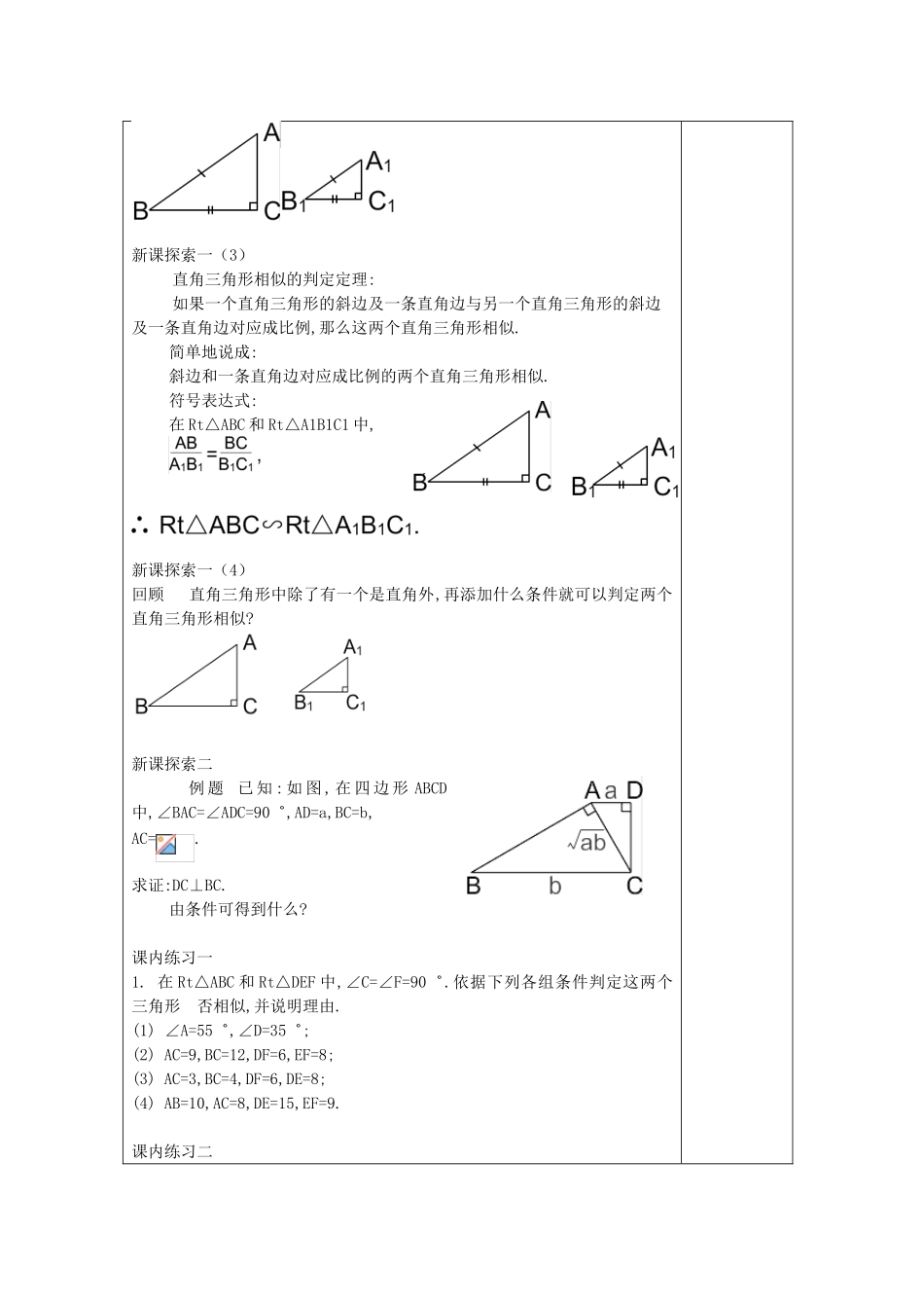 九年级数学上册 24.4 相似三角形的判定（5）教案 沪教版五四制-沪教版初中九年级上册数学教案_第2页