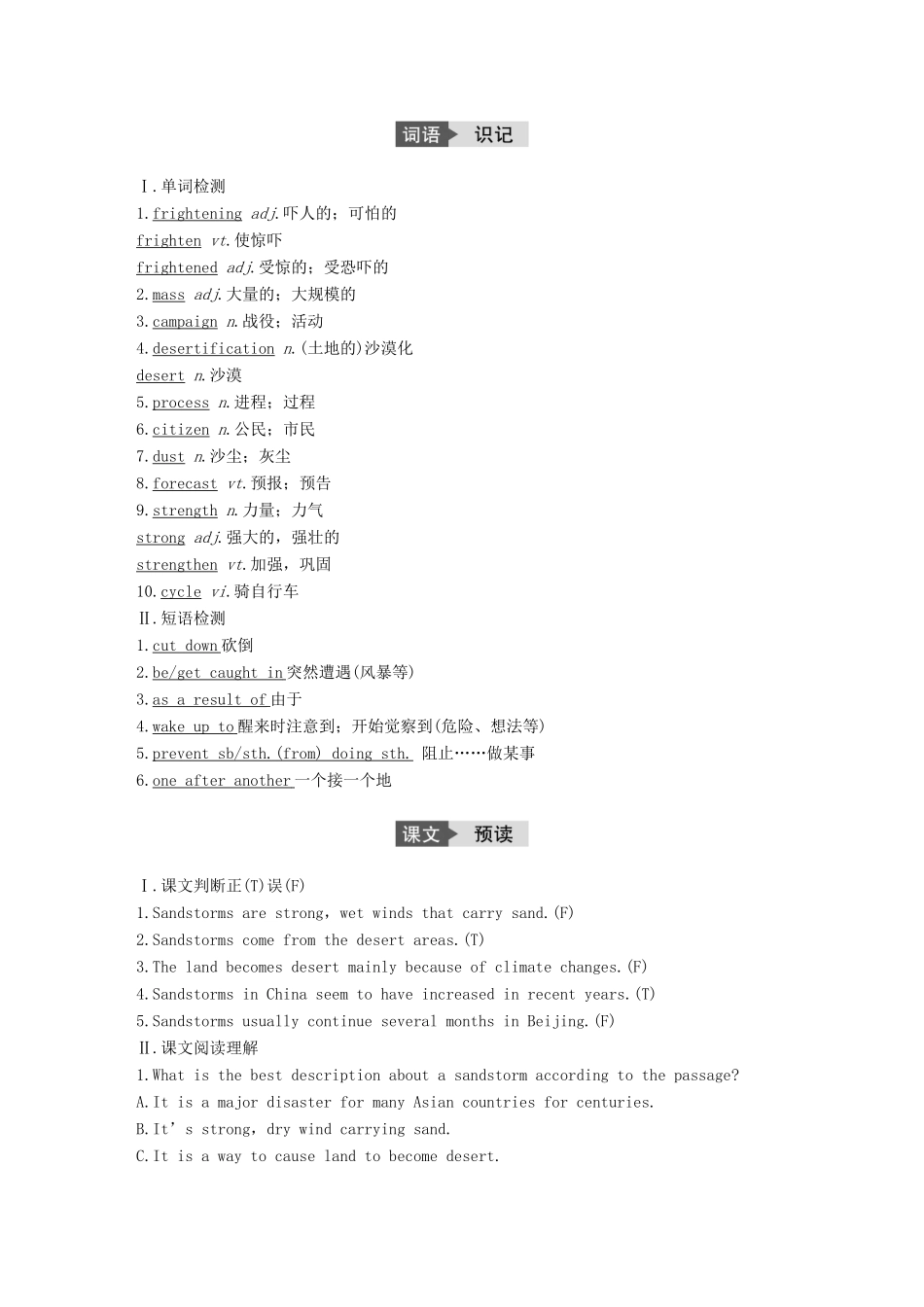 高中英语 Module 4 Sandstorms in Asia Period One Introduction  Reading and Vocabulary讲义 外研版必修3-外研版高二必修3英语教案_第2页