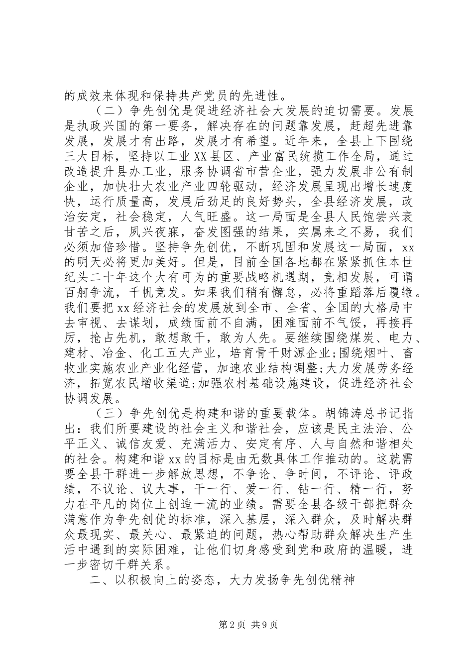 党员创优争先心得体会_第2页