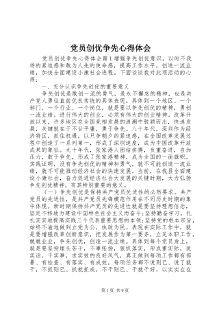 党员创优争先心得体会