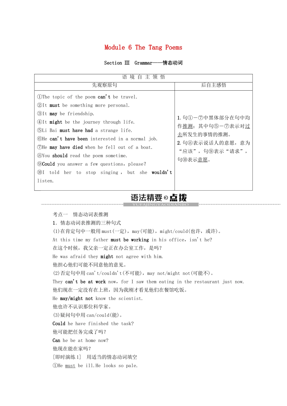 高中英语 Module 6 The Tang Poems Section Ⅲ Grammar（教师用书）教案 外研版选修8-外研版高二选修8英语教案_第1页