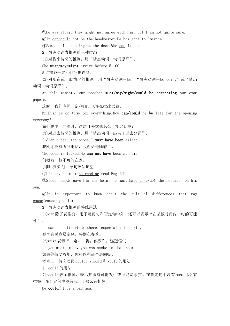 高中英语 Module 6 The Tang Poems Section Ⅲ Grammar（教师用书）教案 外研版选修8-外研版高二选修8英语教案_第2页