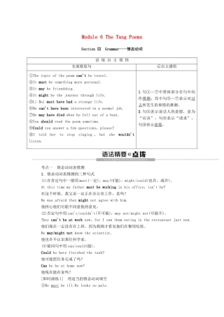 高中英语 Module 6 The Tang Poems Section Ⅲ Grammar（教师用书）教案 外研版选修8-外研版高二选修8英语教案