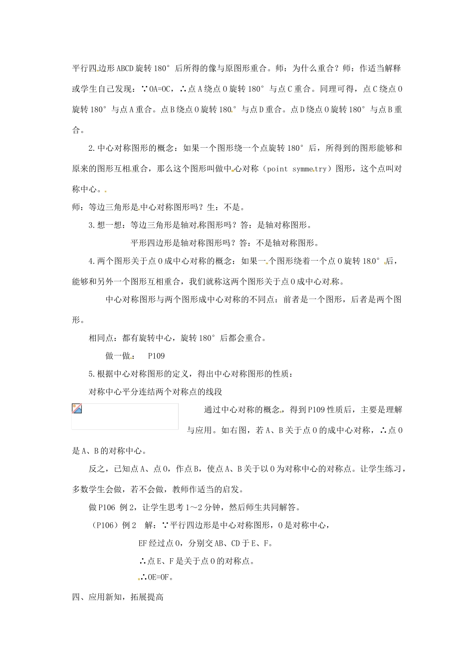 八年级数学下学期 5.4《中心对称》教案 浙教版_第2页