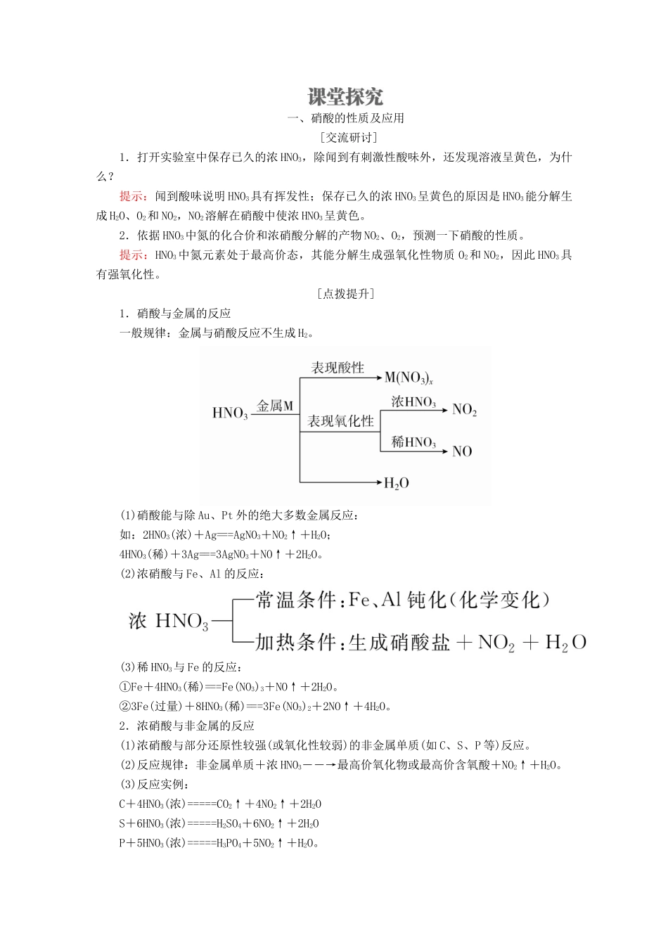 高中化学 第3章 自然界中的元素 第2节 氮的循环 第3课时 硝酸 人类活动对氮循环和环境的影响教案 鲁科版必修1-鲁科版高一必修1化学教案_第2页