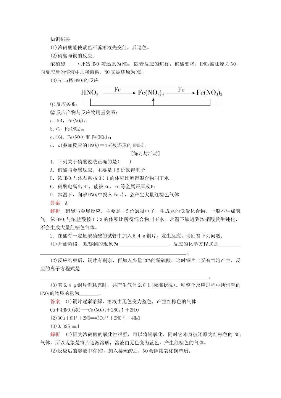 高中化学 第3章 自然界中的元素 第2节 氮的循环 第3课时 硝酸 人类活动对氮循环和环境的影响教案 鲁科版必修1-鲁科版高一必修1化学教案_第3页