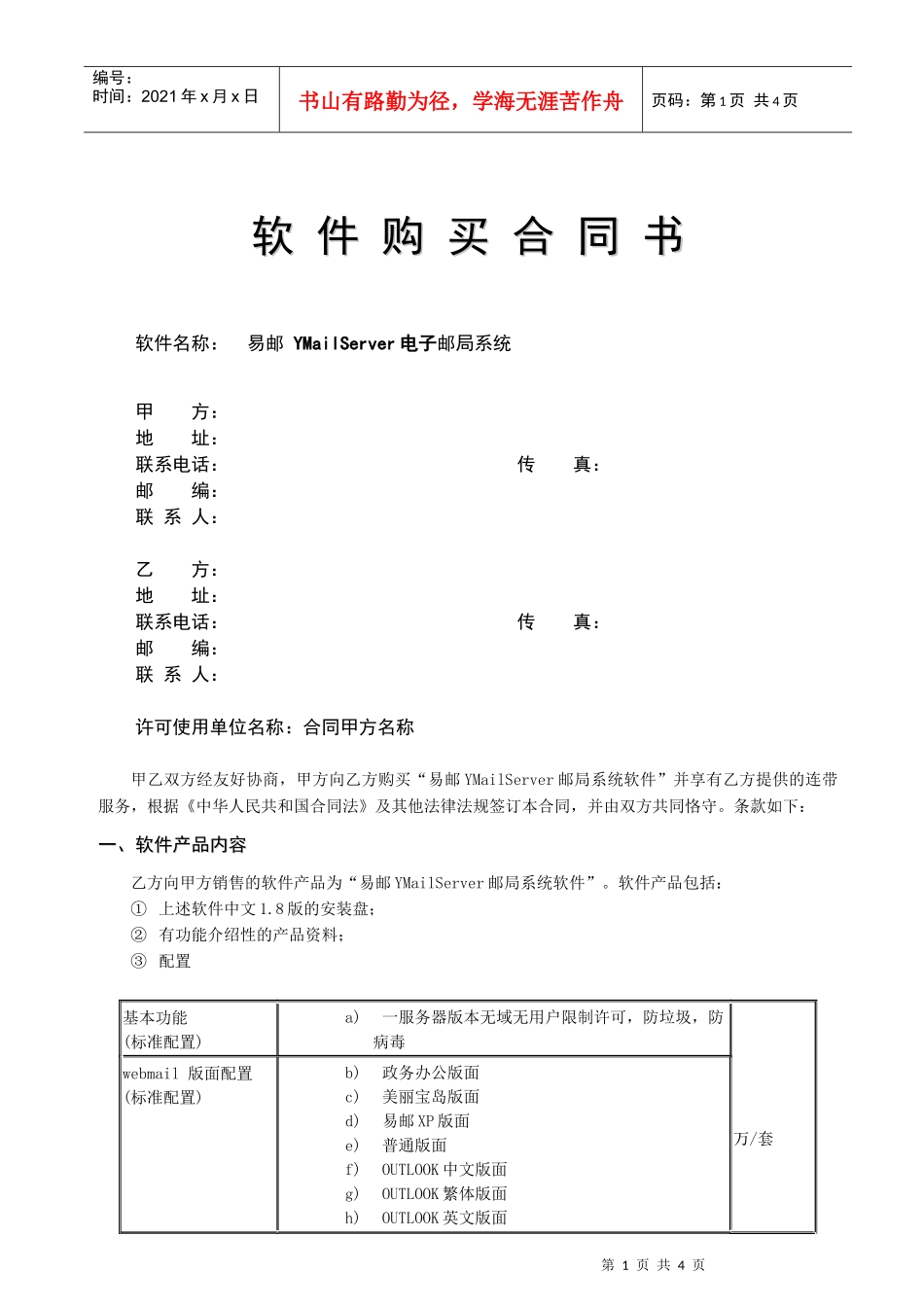 软件购买合同书_第1页