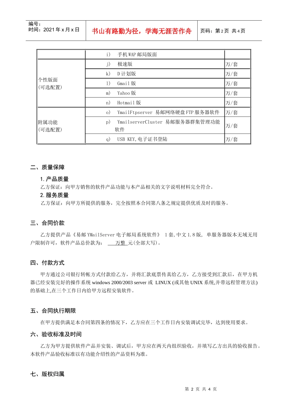软件购买合同书_第2页