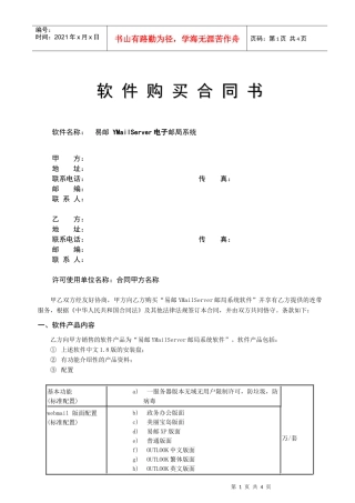 软件购买合同书