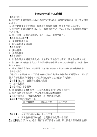 高中化学胶体的性质及其应用旧人教版高中第三册（必修+选修）