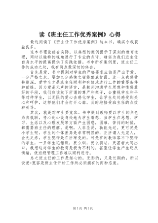 读《班主任工作优秀案例》心得