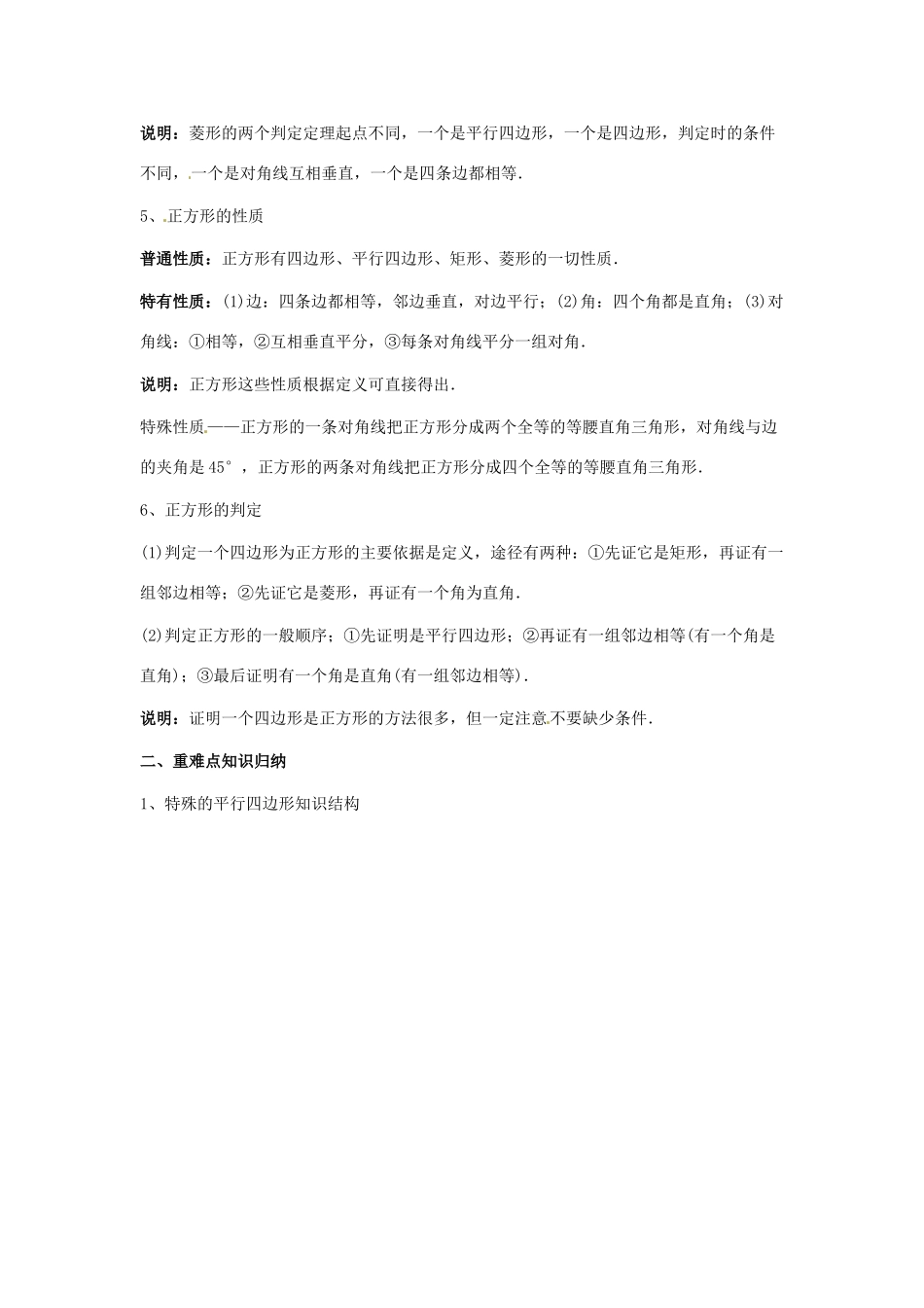 九年级数学上册 32.3 矩形、菱形的性质定理和判定定理及其证明教案 冀教版_第2页