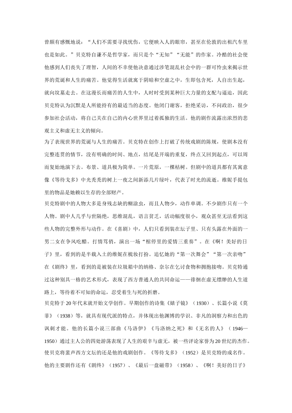 高中语文《等待戈多》教案 人教版第五册_第2页