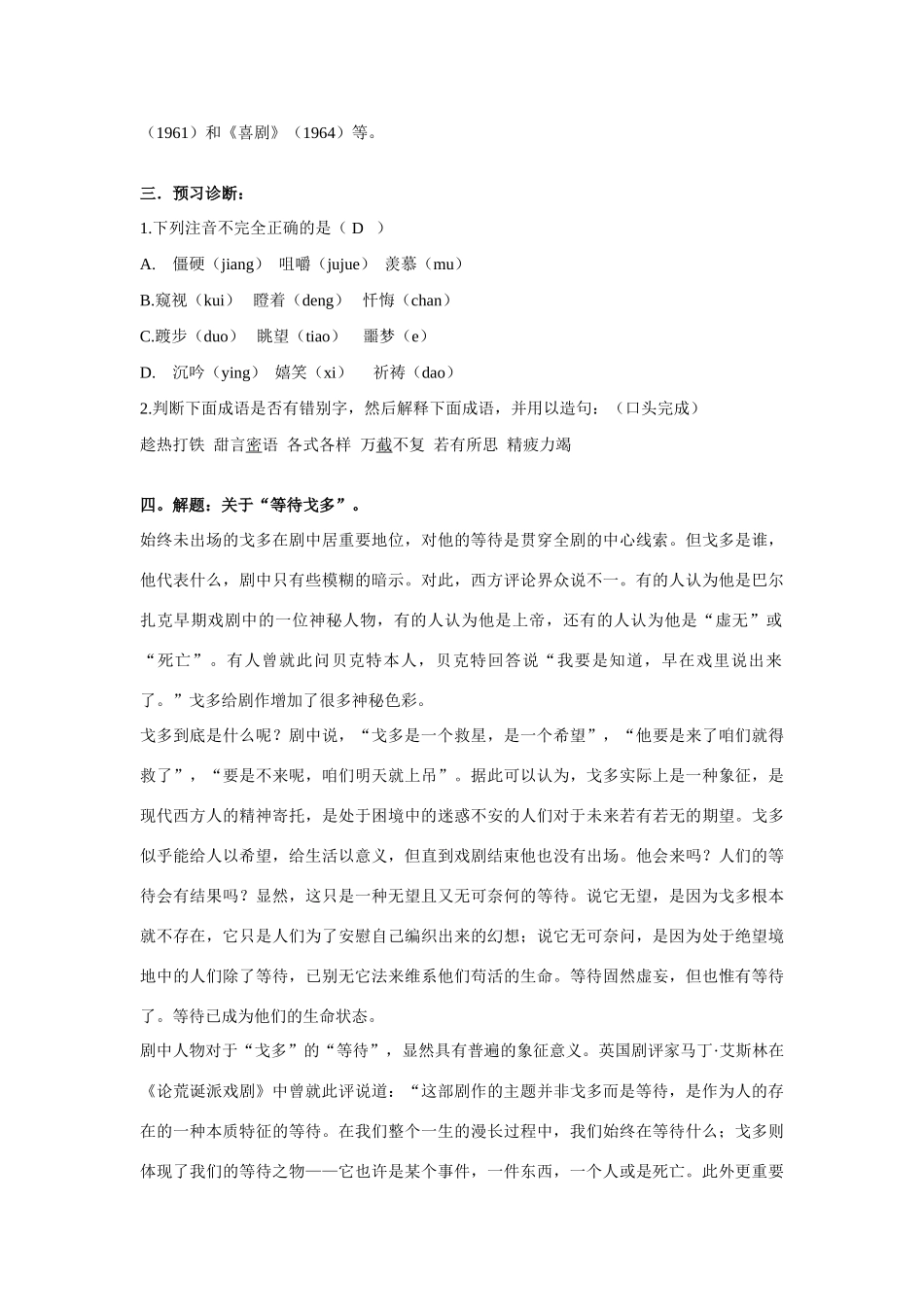 高中语文《等待戈多》教案 人教版第五册_第3页