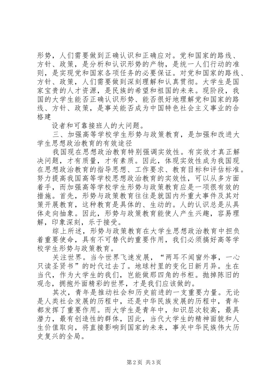 形势与政策教育的心得体会_第2页