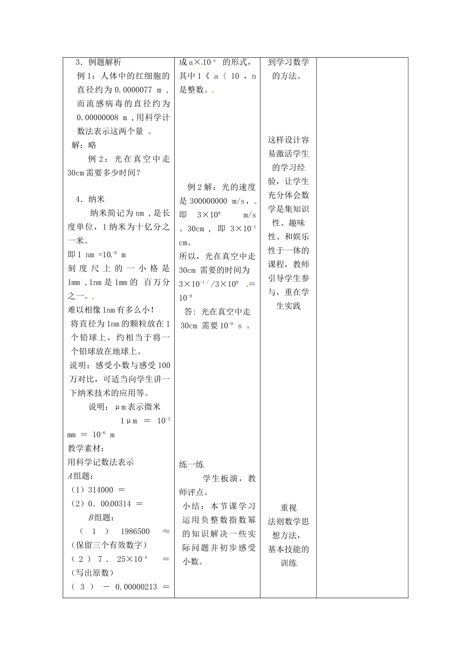 江苏省句容市后白中学七年级数学下册《8.3同底数幂的除法（3）》教案 苏科版_第2页