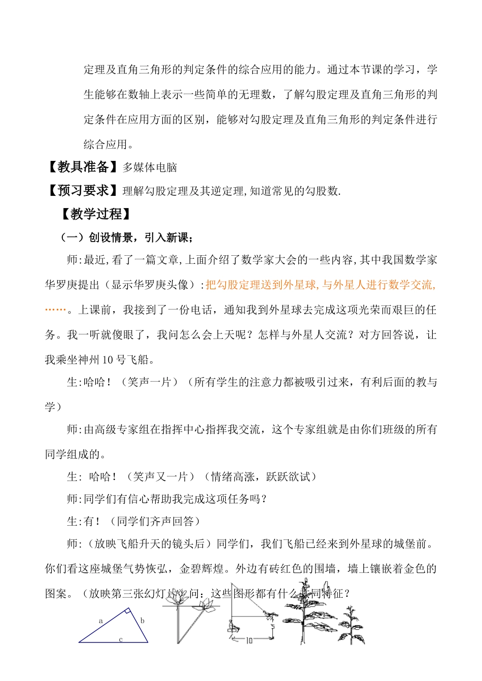 八年级数学上《2.7勾股定理的应用》教学设计2苏科版_第2页