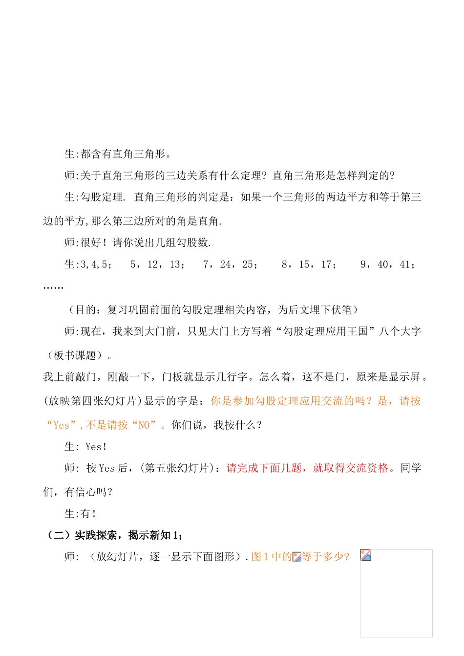 八年级数学上《2.7勾股定理的应用》教学设计2苏科版_第3页