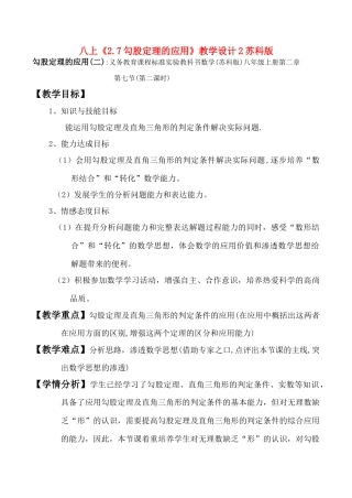 八年级数学上《2.7勾股定理的应用》教学设计2苏科版