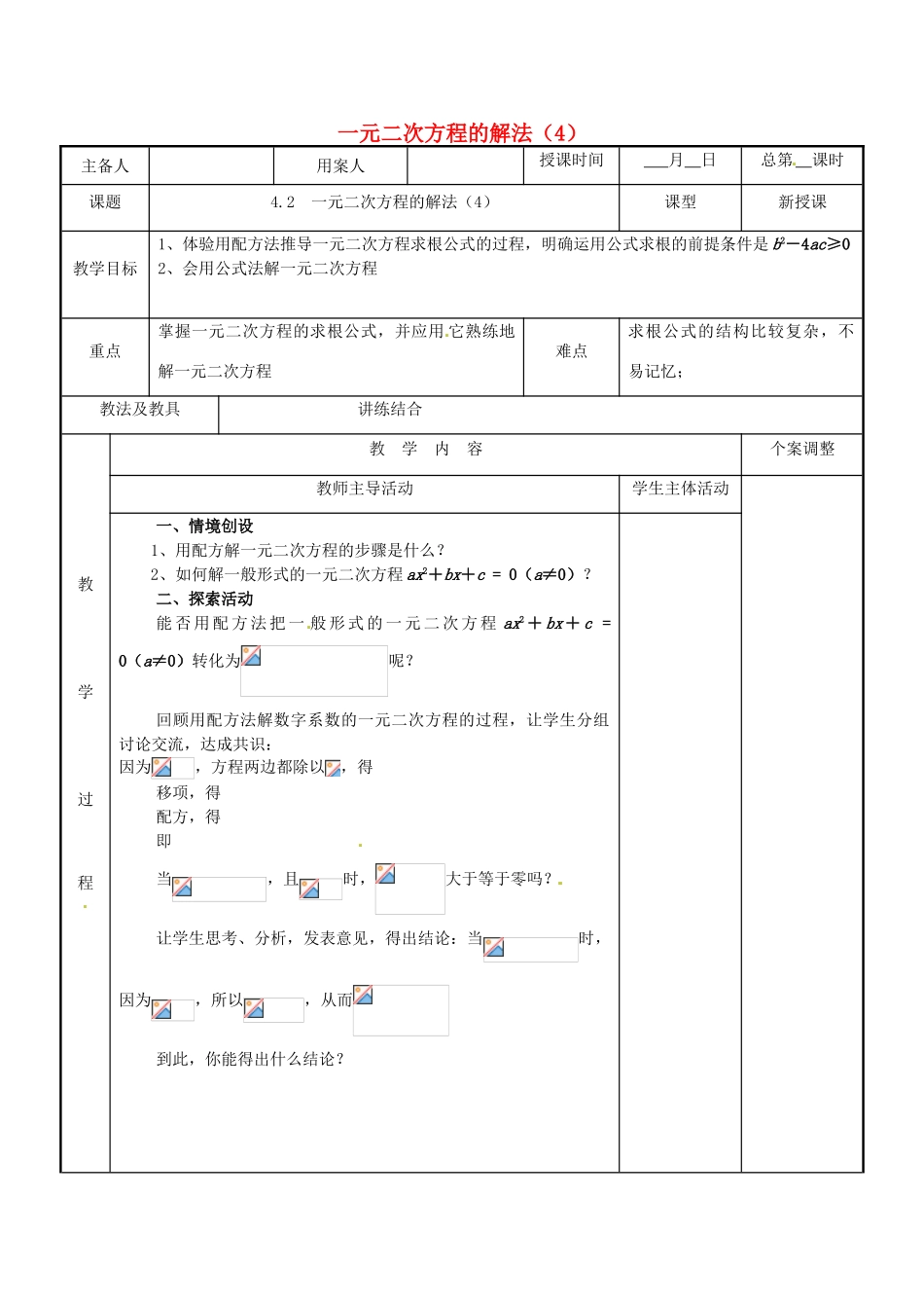 江苏省新沂市第二中学九年级数学上册 4.2 一元二次方程的解法教案（4） 苏科版_第1页