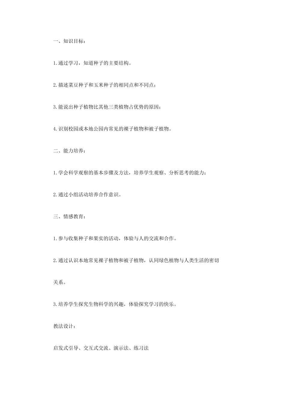 （江西专版）中考生物总复习 第七单元 生物的生殖、发育与遗传 第三节 植物的生殖教学设计-人教版初中九年级全册生物教案_第2页