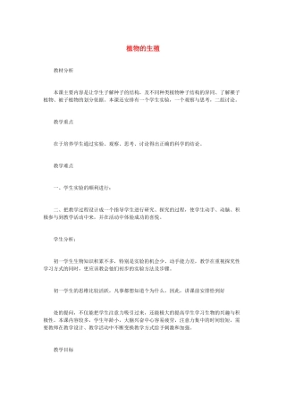 （江西专版）中考生物总复习 第七单元 生物的生殖、发育与遗传 第三节 植物的生殖教学设计-人教版初中九年级全册生物教案