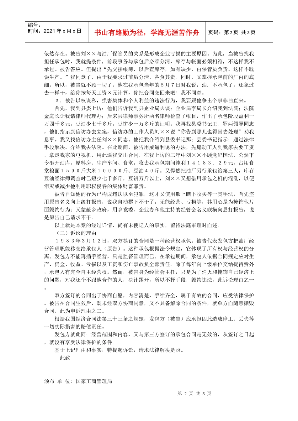 技术承包合同纠纷起诉状_第2页