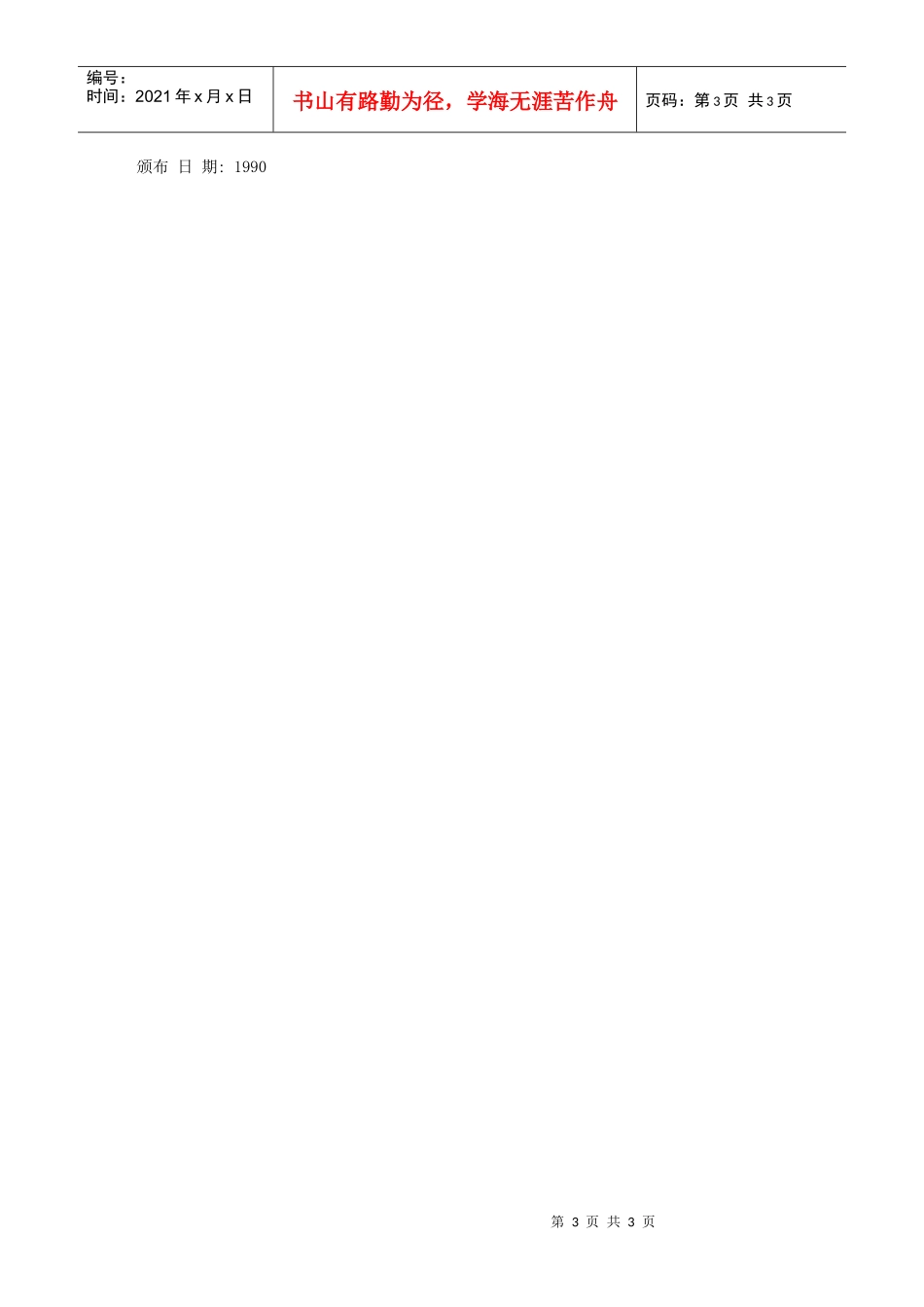 技术承包合同纠纷起诉状_第3页