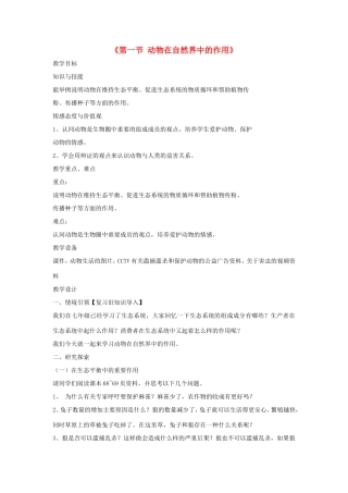 八年级生物上册 7.3.1《动物在自然界中的作用》教案 鲁科版五四制-鲁科版初中八年级上册生物教案