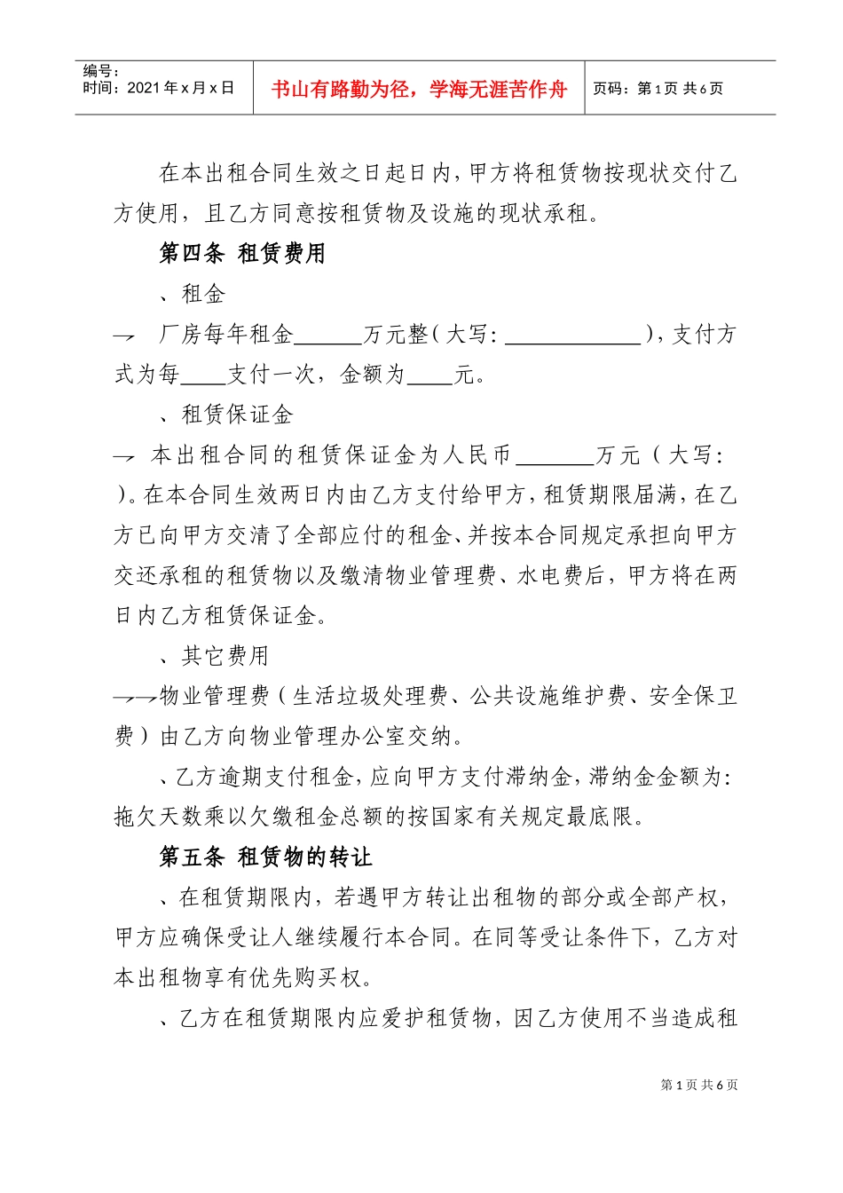 厂房租赁协议书(范本)(DOC6页)_第2页