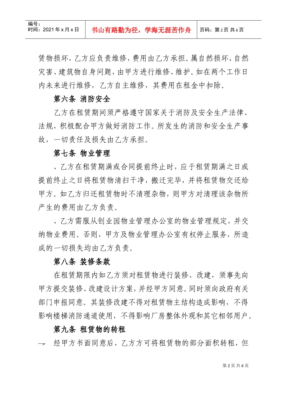 厂房租赁协议书(范本)(DOC6页)_第3页