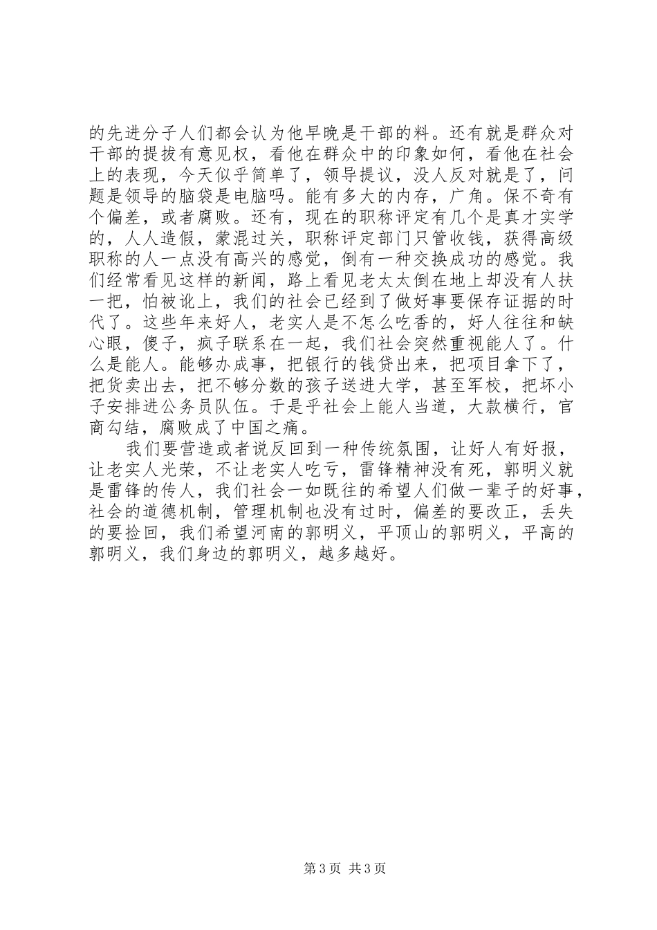 郭明义事迹学习体会：郭明义，离我们很近_第3页