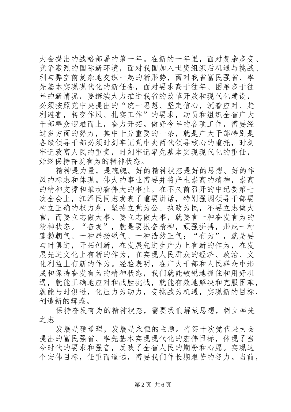 始终保持奋发有为的精神状态心得体会_第2页