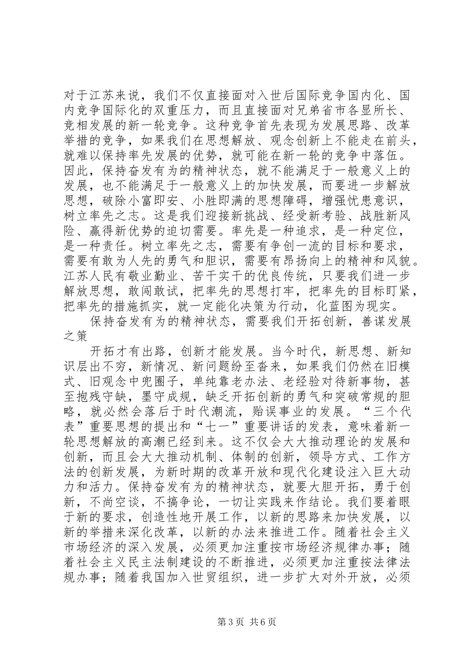 始终保持奋发有为的精神状态心得体会_第3页